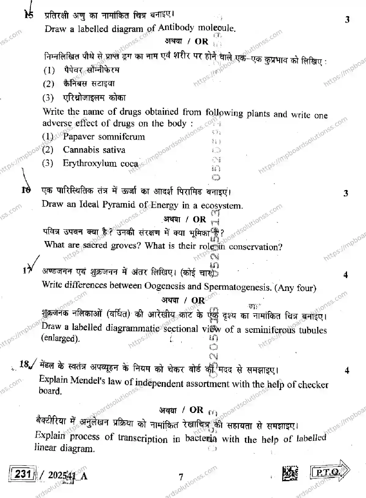 MP Board Class 12 Biology Set A-876777 Final Paper 2025 Image 7