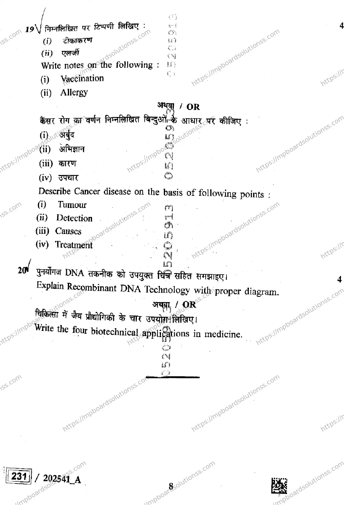 MP Board Class 12 Biology Set A-876777 Final Paper 2025 Image 8