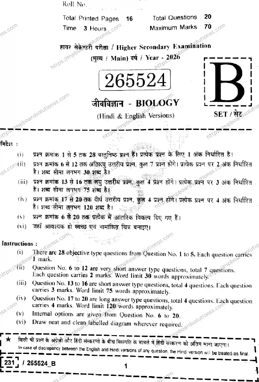 MP Board Class 12 Biology Set B-278195 Final Paper 2026 Image 1