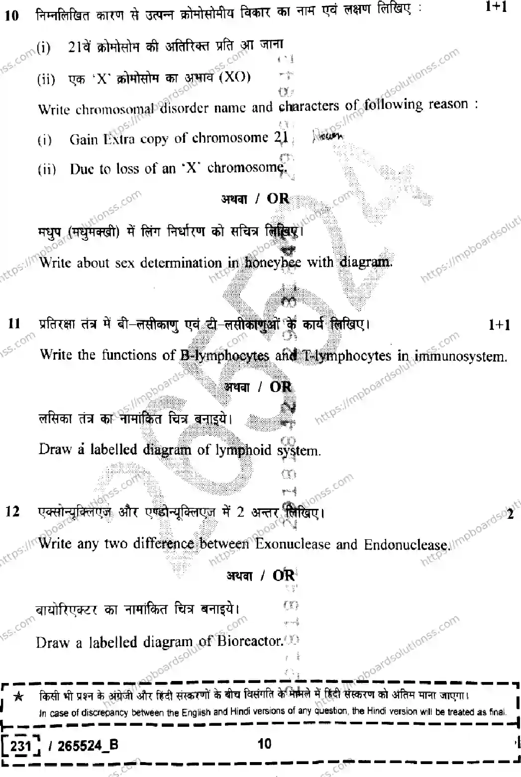 MP Board Class 12 Biology Set B-278195 Final Paper 2026 Image 10