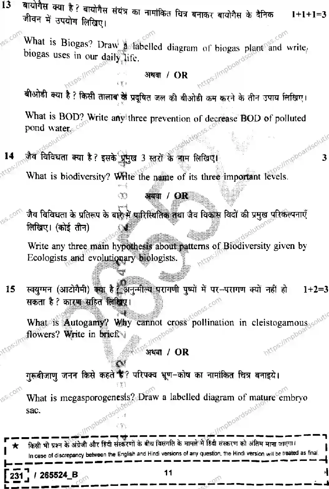 MP Board Class 12 Biology Set B-278195 Final Paper 2026 Image 11