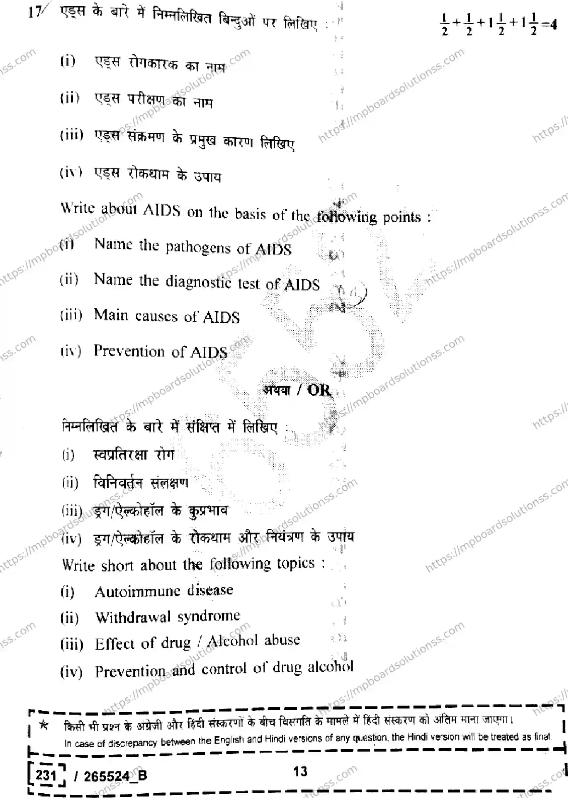 MP Board Class 12 Biology Set B-278195 Final Paper 2026 Image 13