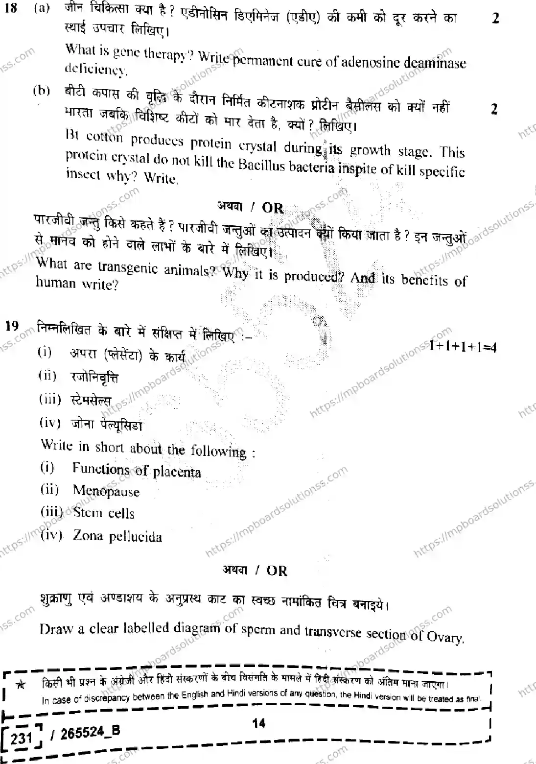 MP Board Class 12 Biology Set B-278195 Final Paper 2026 Image 14