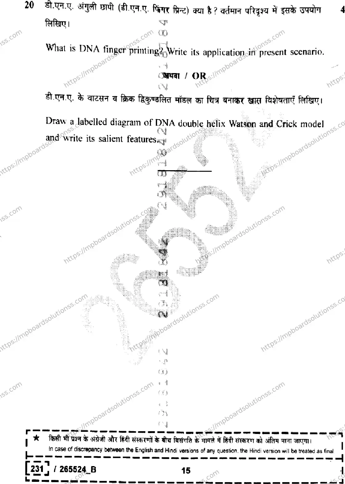 MP Board Class 12 Biology Set B-278195 Final Paper 2026 Image 15