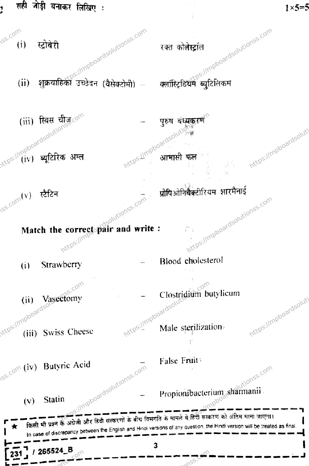 MP Board Class 12 Biology Set B-278195 Final Paper 2026 Image 3