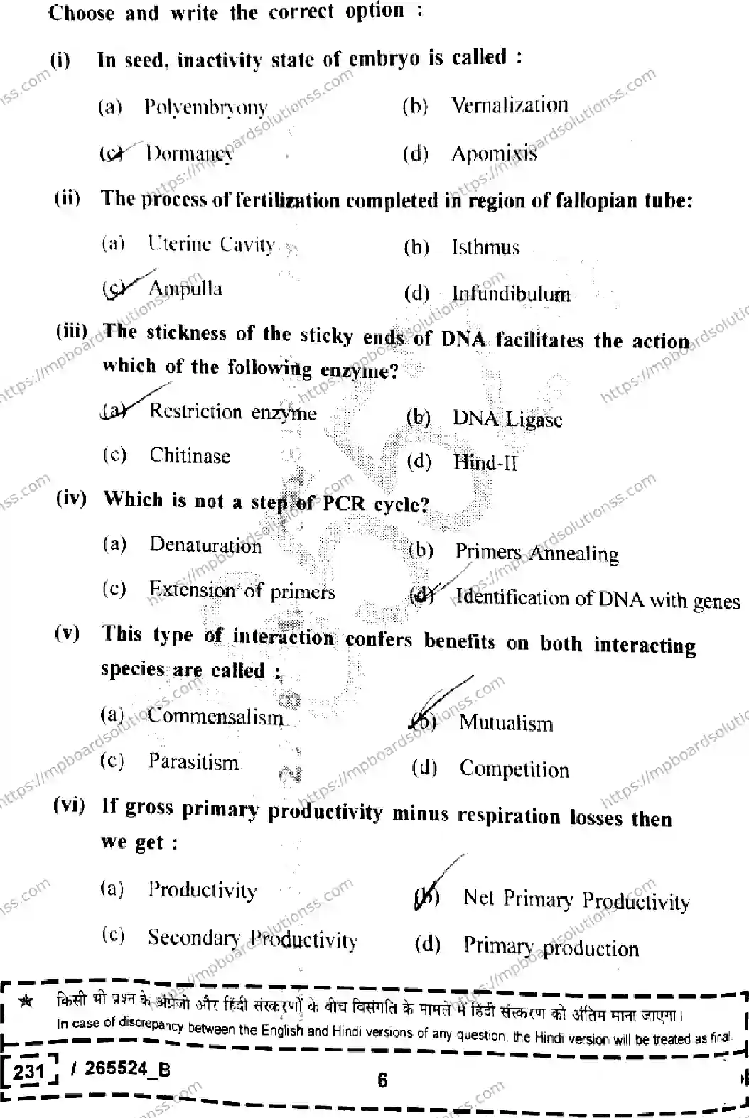 MP Board Class 12 Biology Set B-278195 Final Paper 2026 Image 6