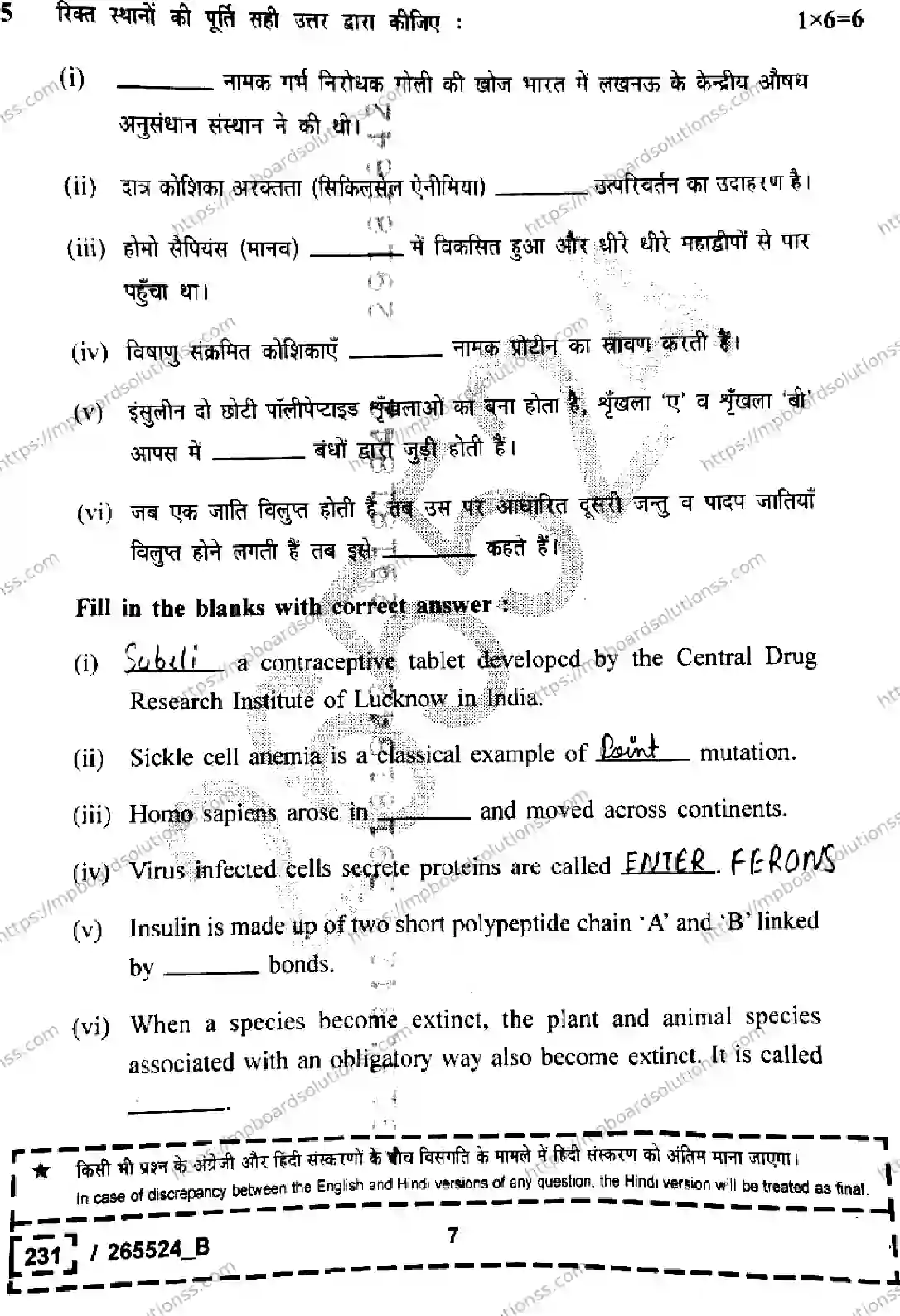 MP Board Class 12 Biology Set B-278195 Final Paper 2026 Image 7