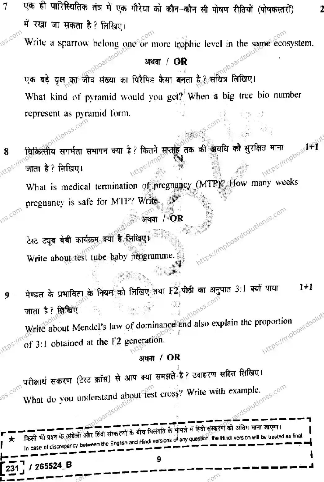 MP Board Class 12 Biology Set B-278195 Final Paper 2026 Image 9