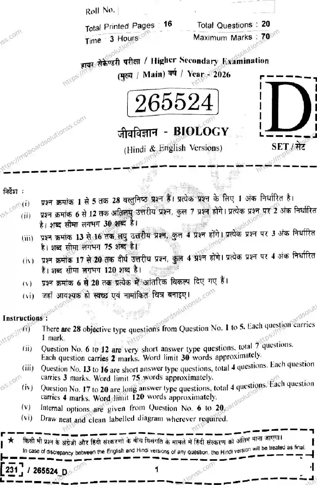MP Board Class 12 Biology Set D-593692 Final Paper 2026 Image 1