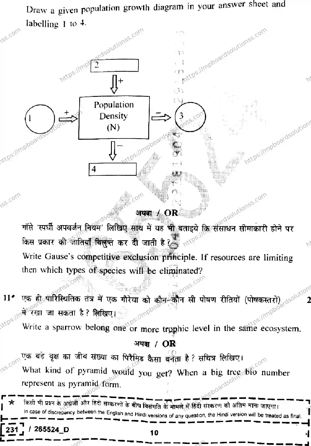 MP Board Class 12 Biology Set D-593692 Final Paper 2026 Image 10