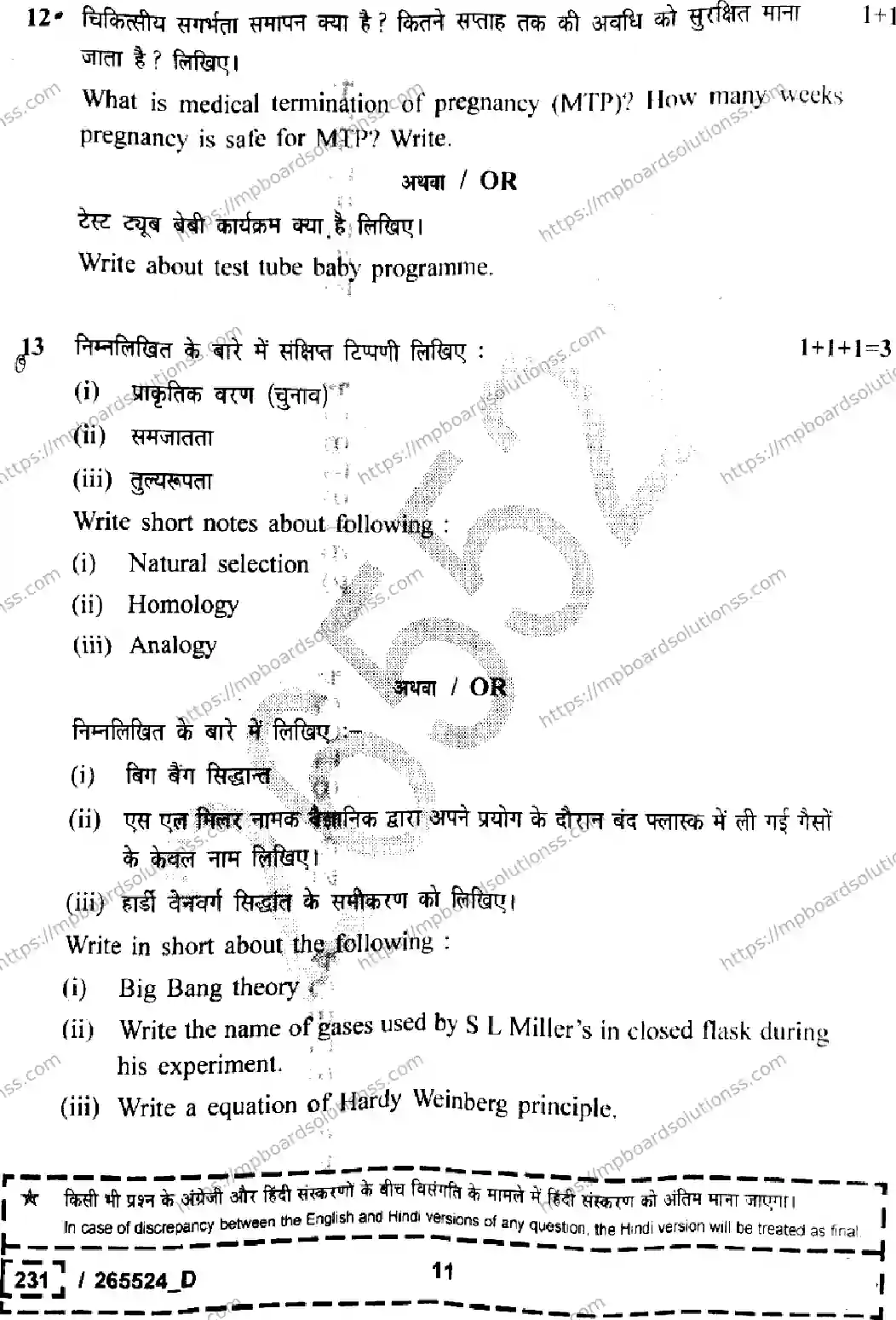 MP Board Class 12 Biology Set D-593692 Final Paper 2026 Image 11