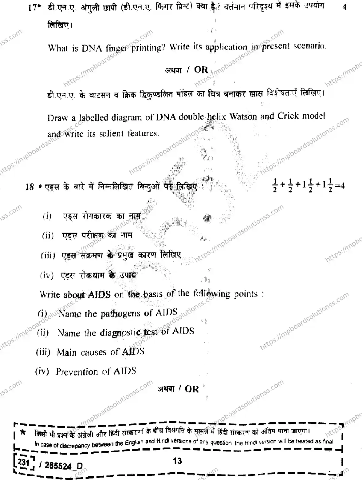 MP Board Class 12 Biology Set D-593692 Final Paper 2026 Image 13