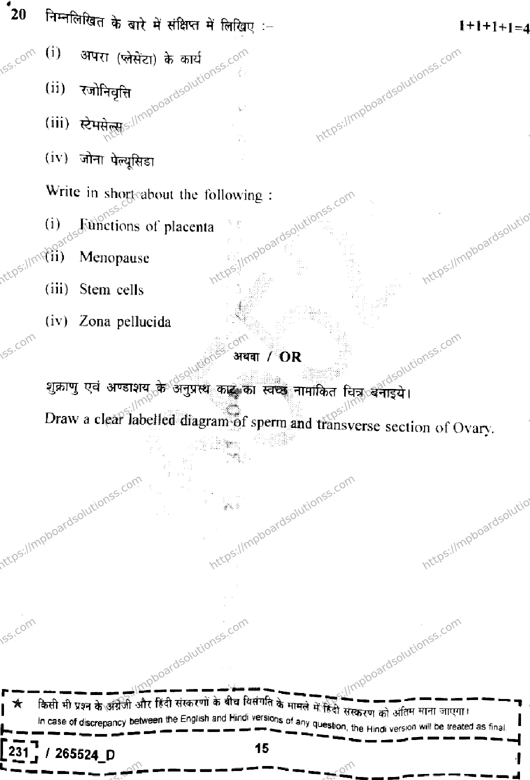 MP Board Class 12 Biology Set D-593692 Final Paper 2026 Image 15