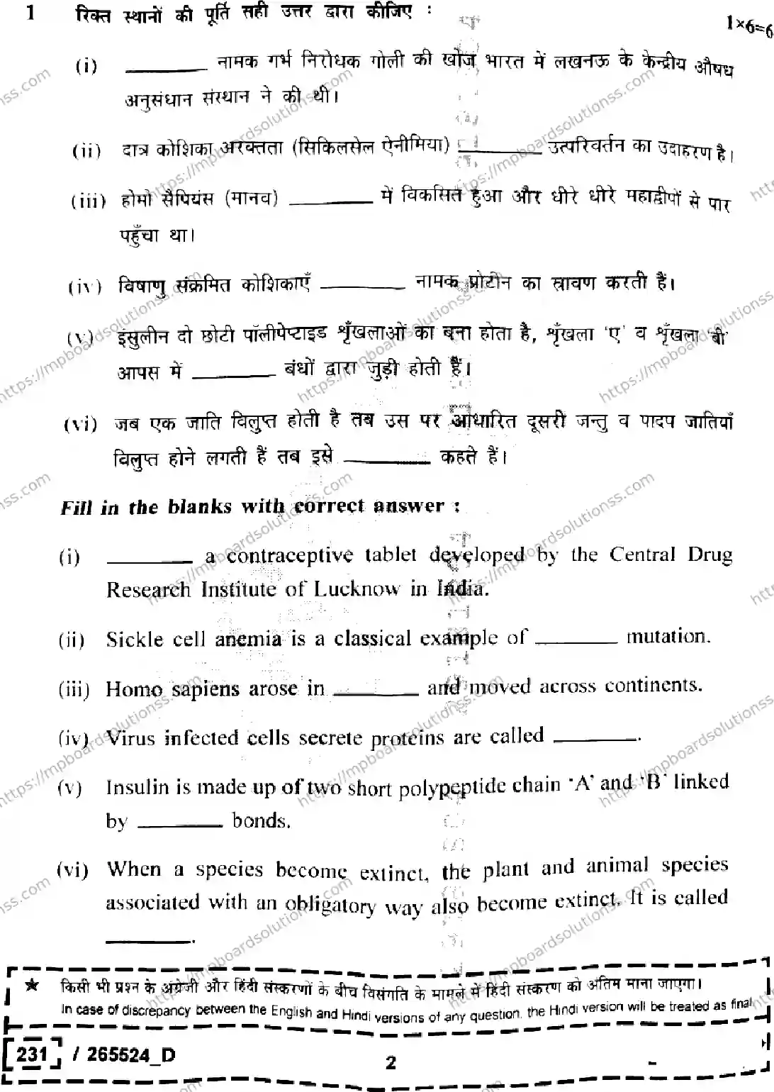 MP Board Class 12 Biology Set D-593692 Final Paper 2026 Image 2