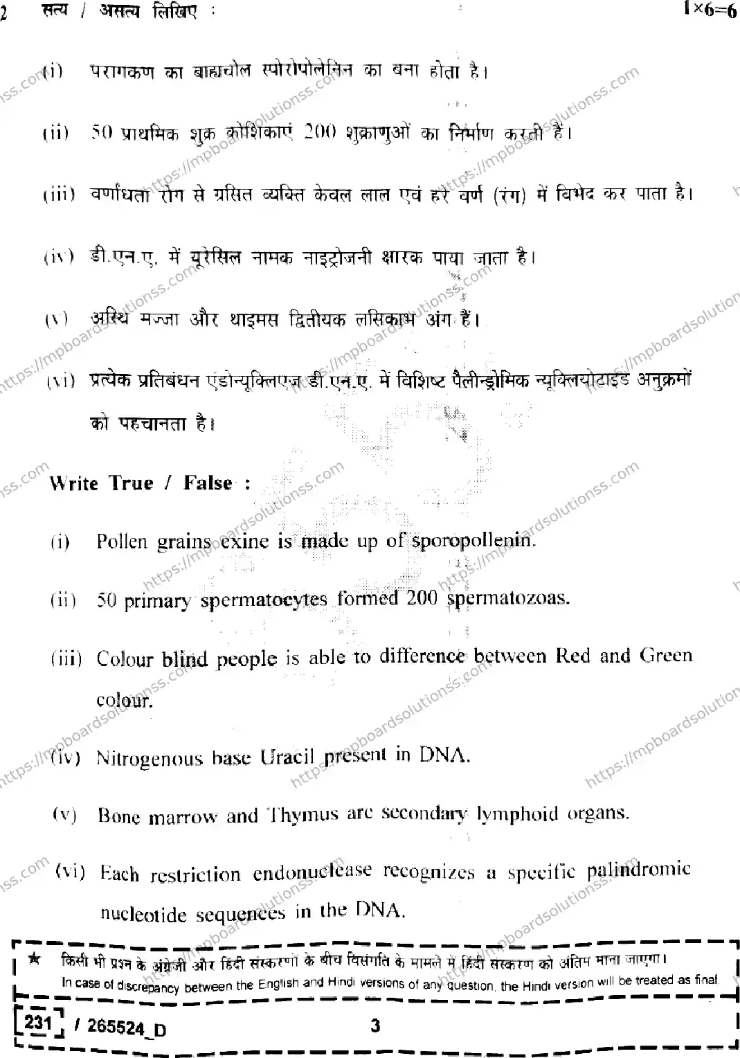 MP Board Class 12 Biology Set D-593692 Final Paper 2026 Image 3