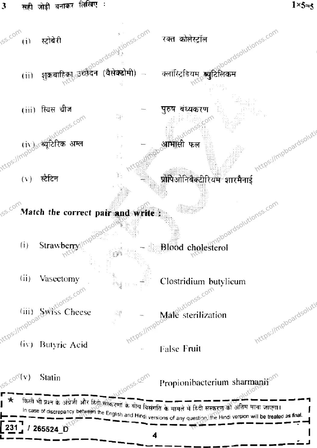 MP Board Class 12 Biology Set D-593692 Final Paper 2026 Image 4