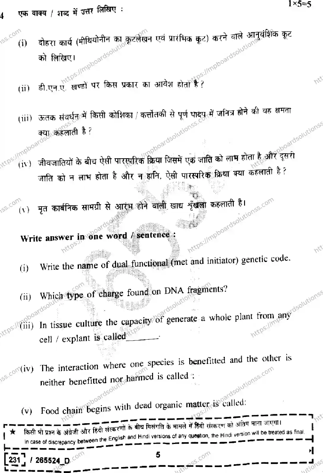 MP Board Class 12 Biology Set D-593692 Final Paper 2026 Image 5