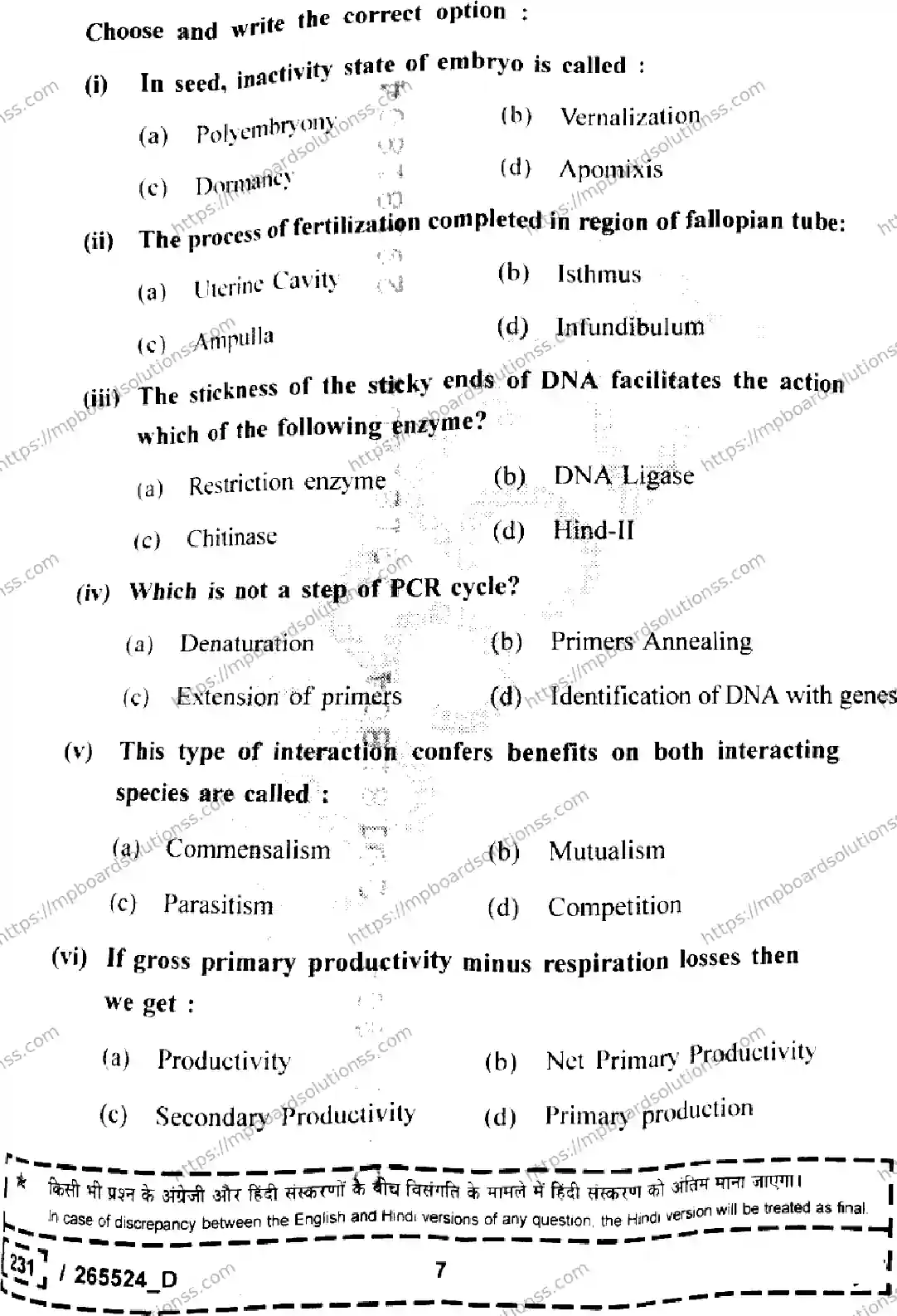 MP Board Class 12 Biology Set D-593692 Final Paper 2026 Image 7
