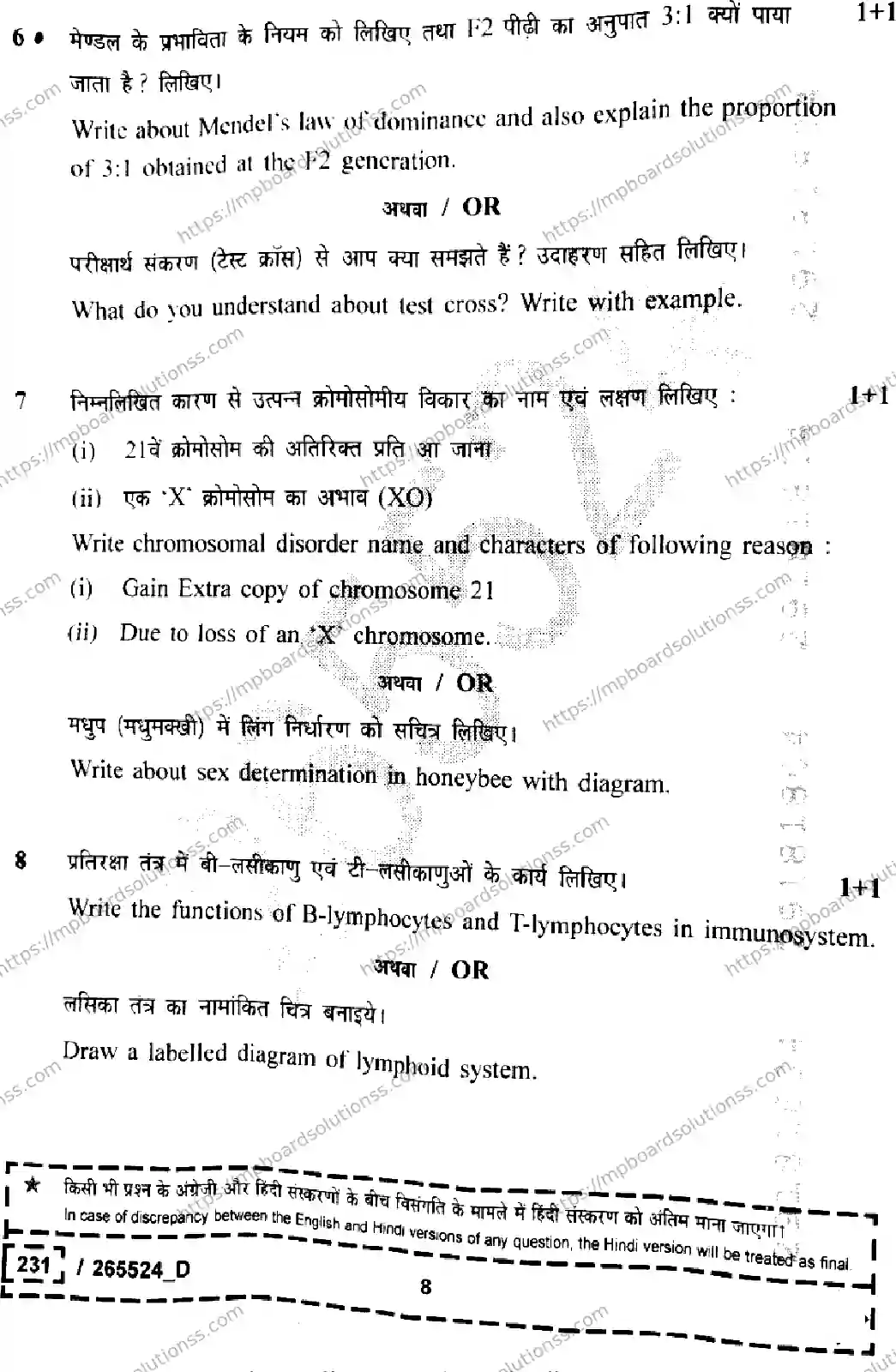 MP Board Class 12 Biology Set D-593692 Final Paper 2026 Image 8