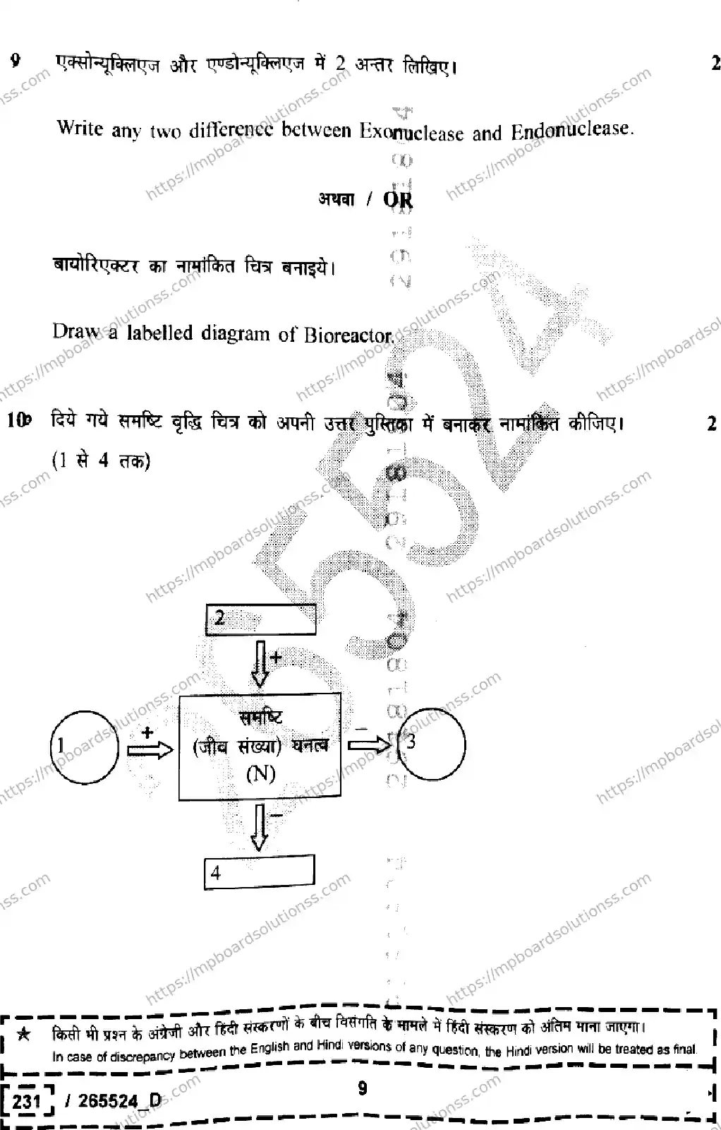 MP Board Class 12 Biology Set D-593692 Final Paper 2026 Image 9
