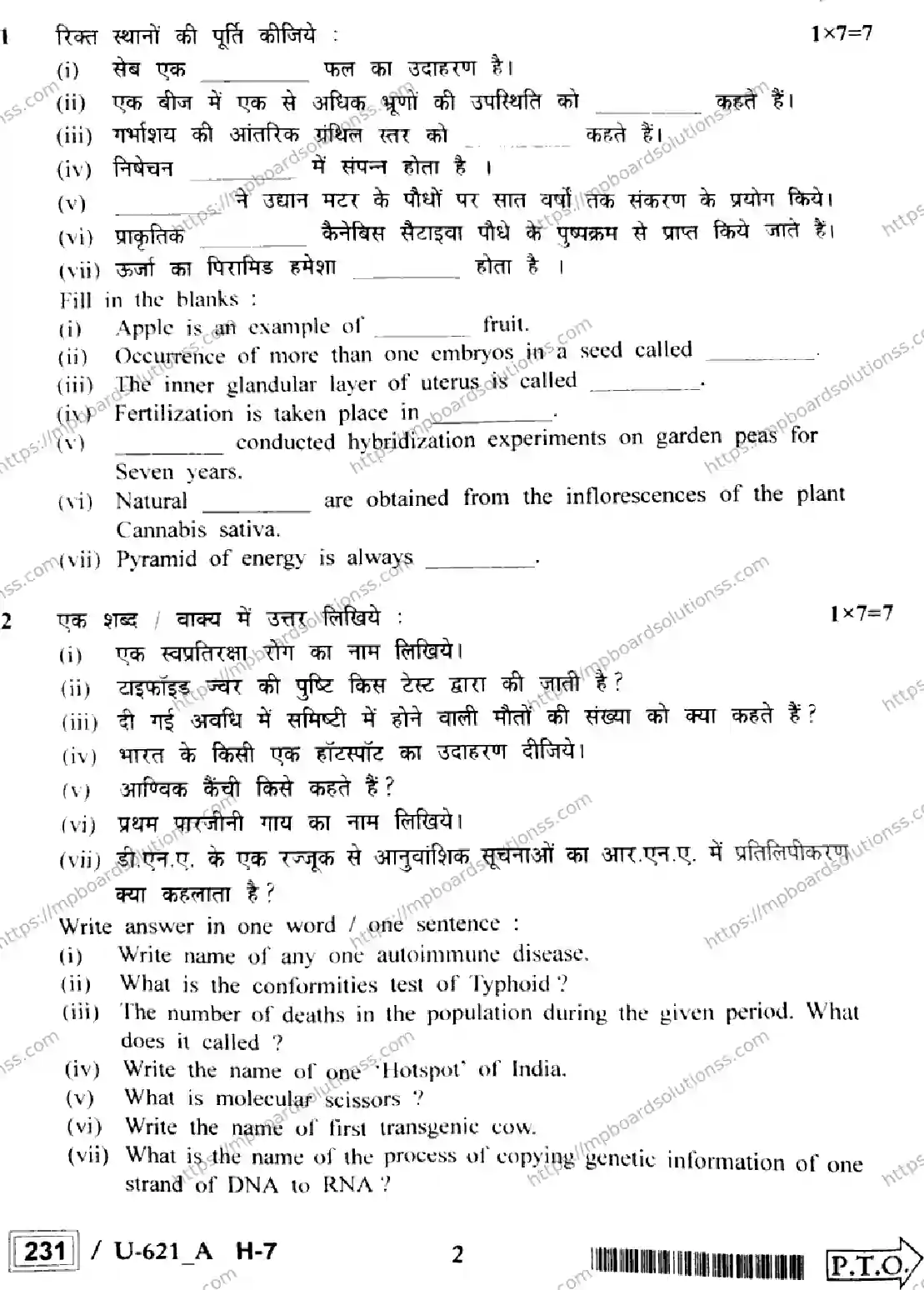 MP Board Class 12 Biology U Set A-336199 Final Paper 2023 Image 2