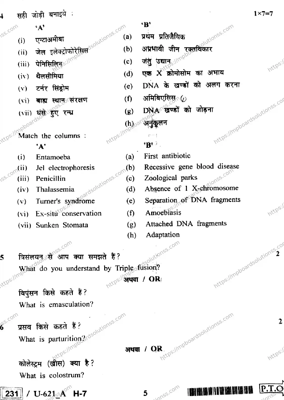 MP Board Class 12 Biology U Set A-336199 Final Paper 2023 Image 5
