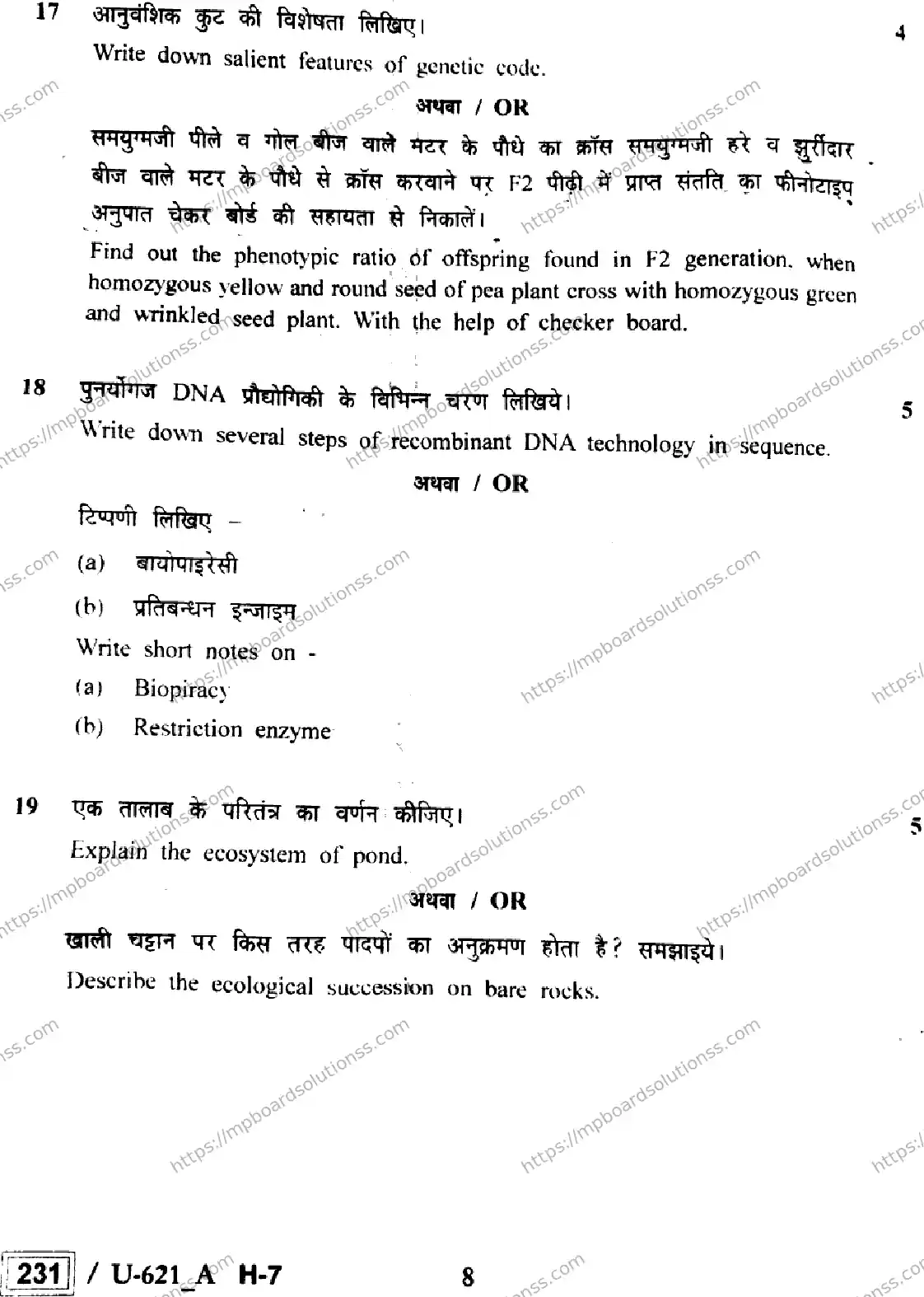 MP Board Class 12 Biology U Set A-336199 Final Paper 2023 Image 8