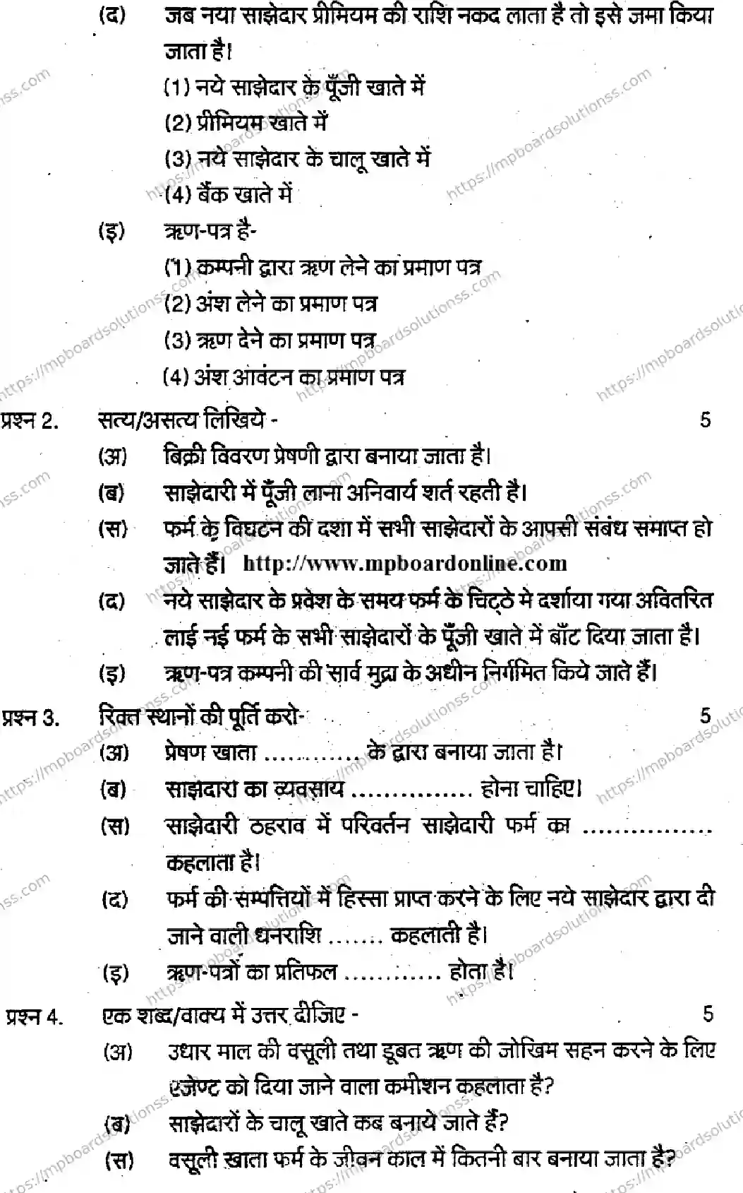 MP Board Class 12 Book Keeping & Accountancy-361291 Final Paper 2018 Image 8
