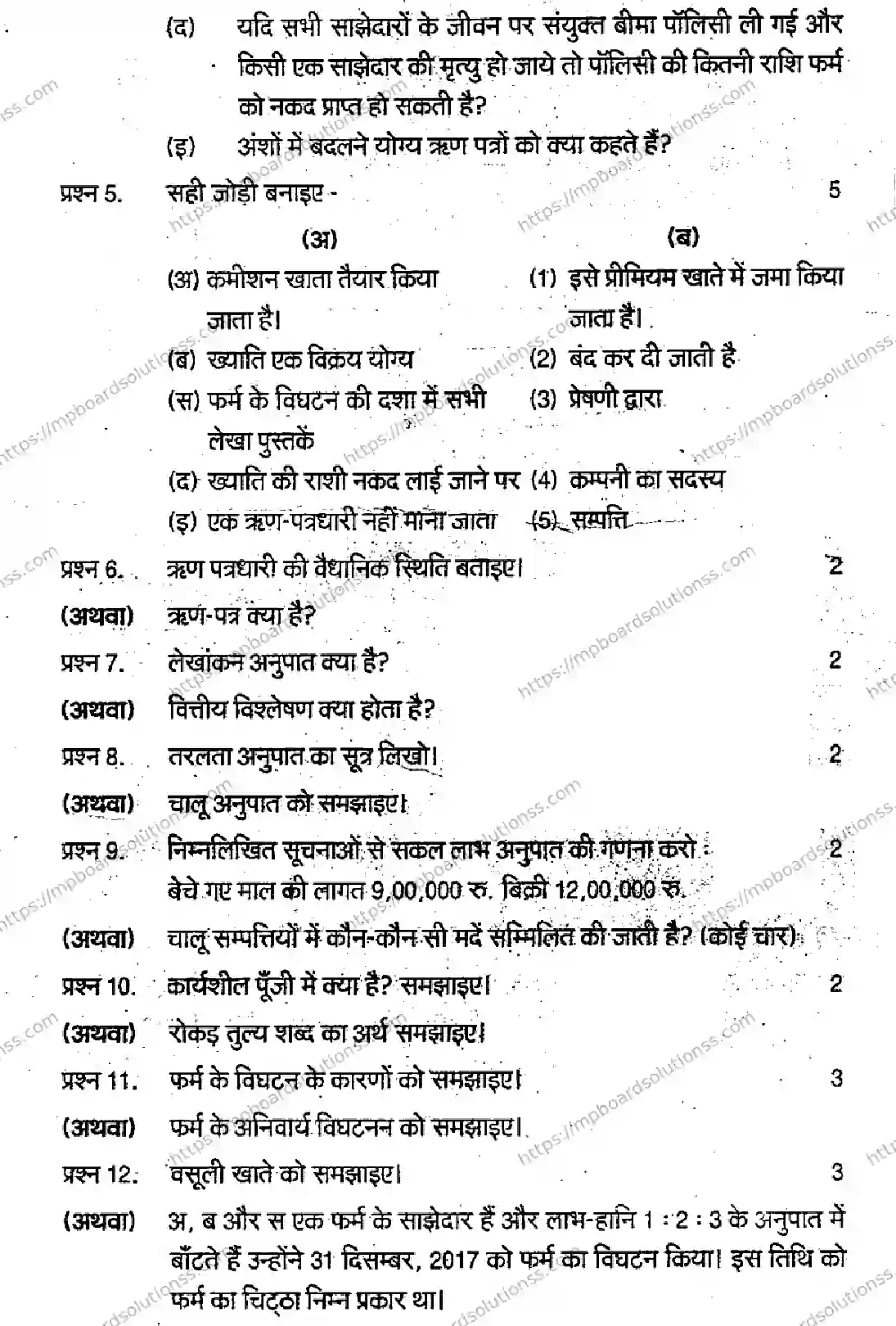 MP Board Class 12 Book Keeping & Accountancy-361291 Final Paper 2018 Image 9