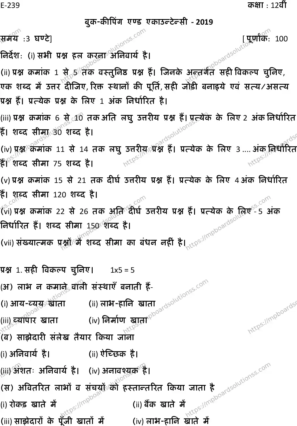 MP Board Class 12 Book Keeping & Accountancy-554592 Final Paper 2019 Image 1