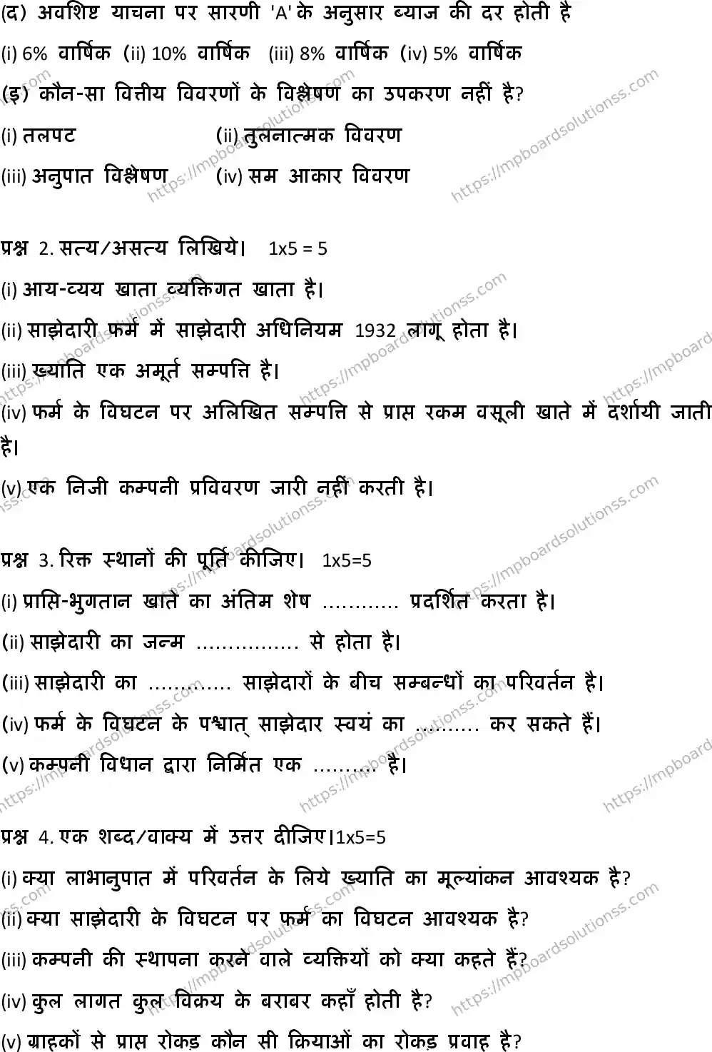 MP Board Class 12 Book Keeping & Accountancy-554592 Final Paper 2019 Image 2