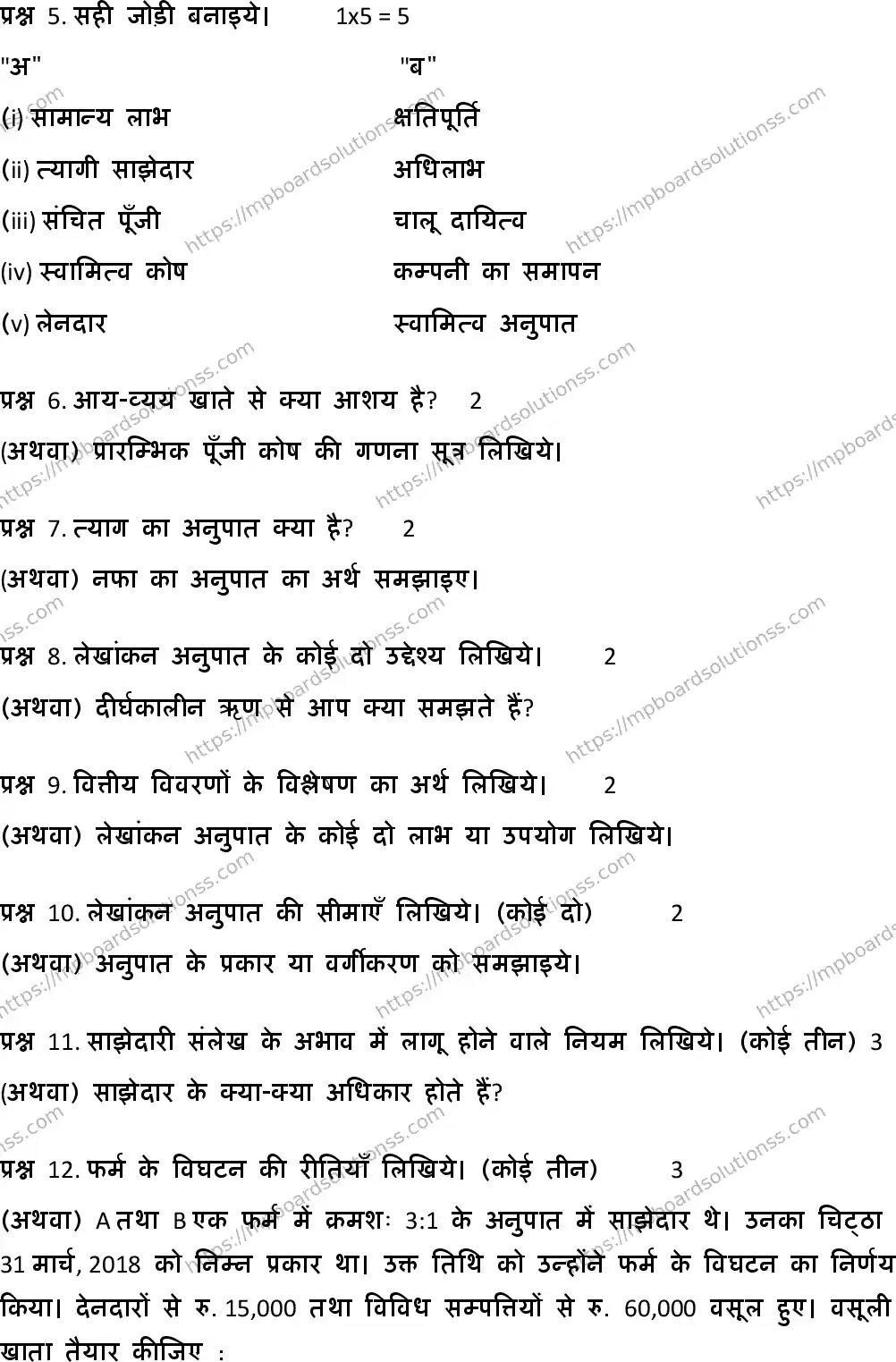 MP Board Class 12 Book Keeping & Accountancy-554592 Final Paper 2019 Image 3