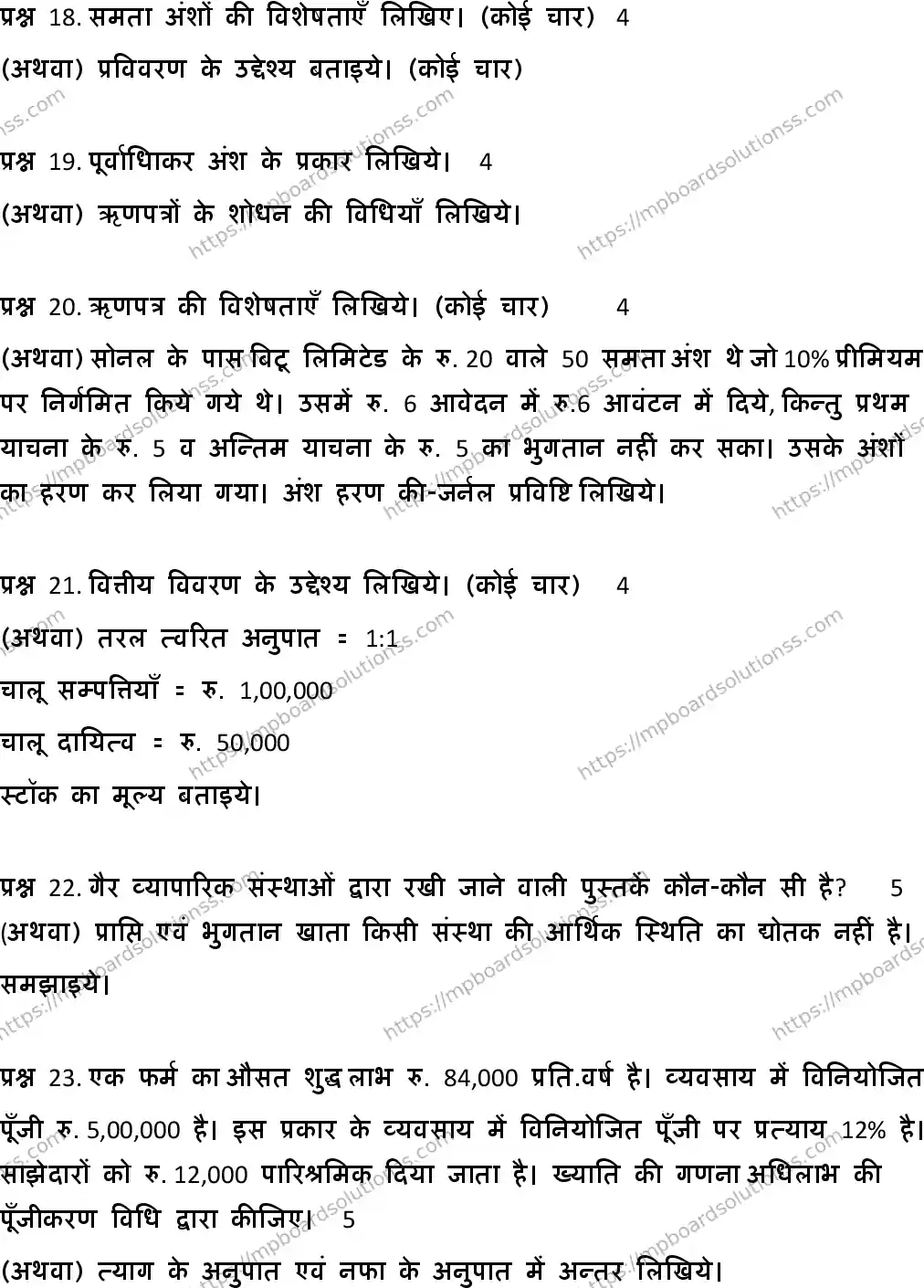 MP Board Class 12 Book Keeping & Accountancy-554592 Final Paper 2019 Image 5
