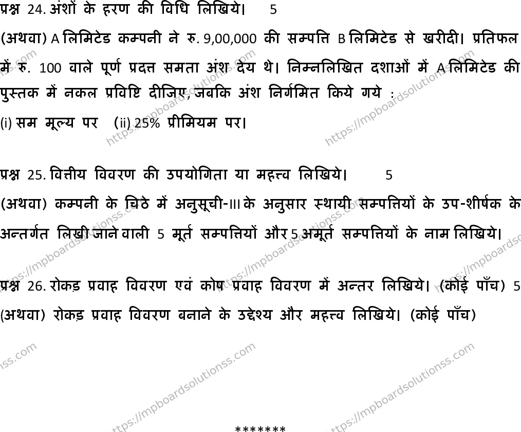 MP Board Class 12 Book Keeping & Accountancy-554592 Final Paper 2019 Image 6