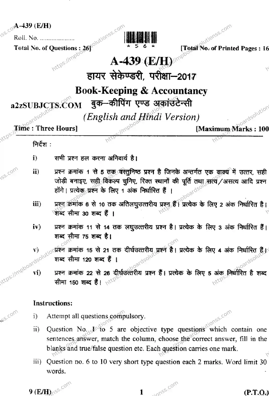 MP Board Class 12 Book Keeping & Accountancy EH-946097 Final Paper 2017 Image 1
