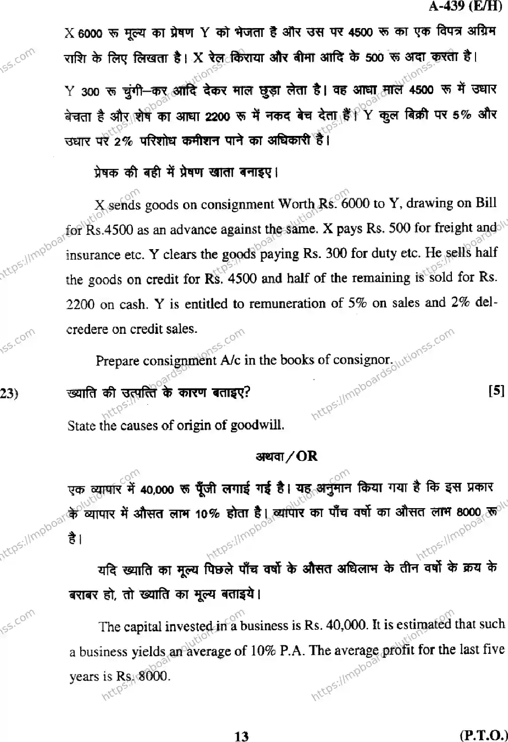 MP Board Class 12 Book Keeping & Accountancy EH-946097 Final Paper 2017 Image 13
