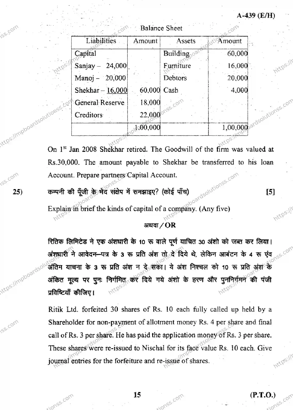 MP Board Class 12 Book Keeping & Accountancy EH-946097 Final Paper 2017 Image 15