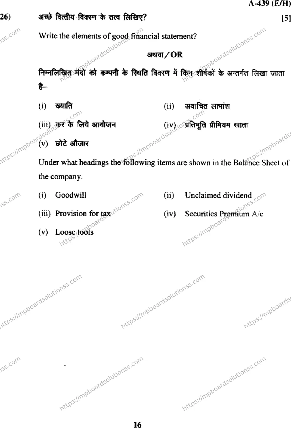 MP Board Class 12 Book Keeping & Accountancy EH-946097 Final Paper 2017 Image 16