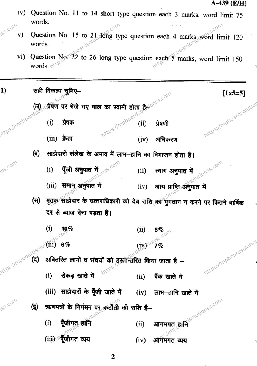 MP Board Class 12 Book Keeping & Accountancy EH-946097 Final Paper 2017 Image 2