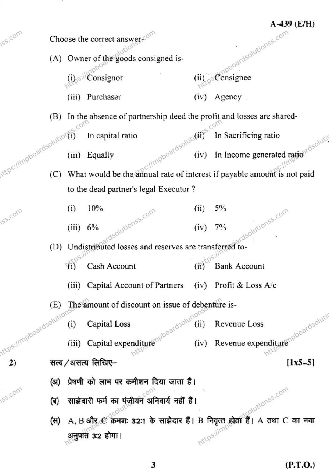 MP Board Class 12 Book Keeping & Accountancy EH-946097 Final Paper 2017 Image 3