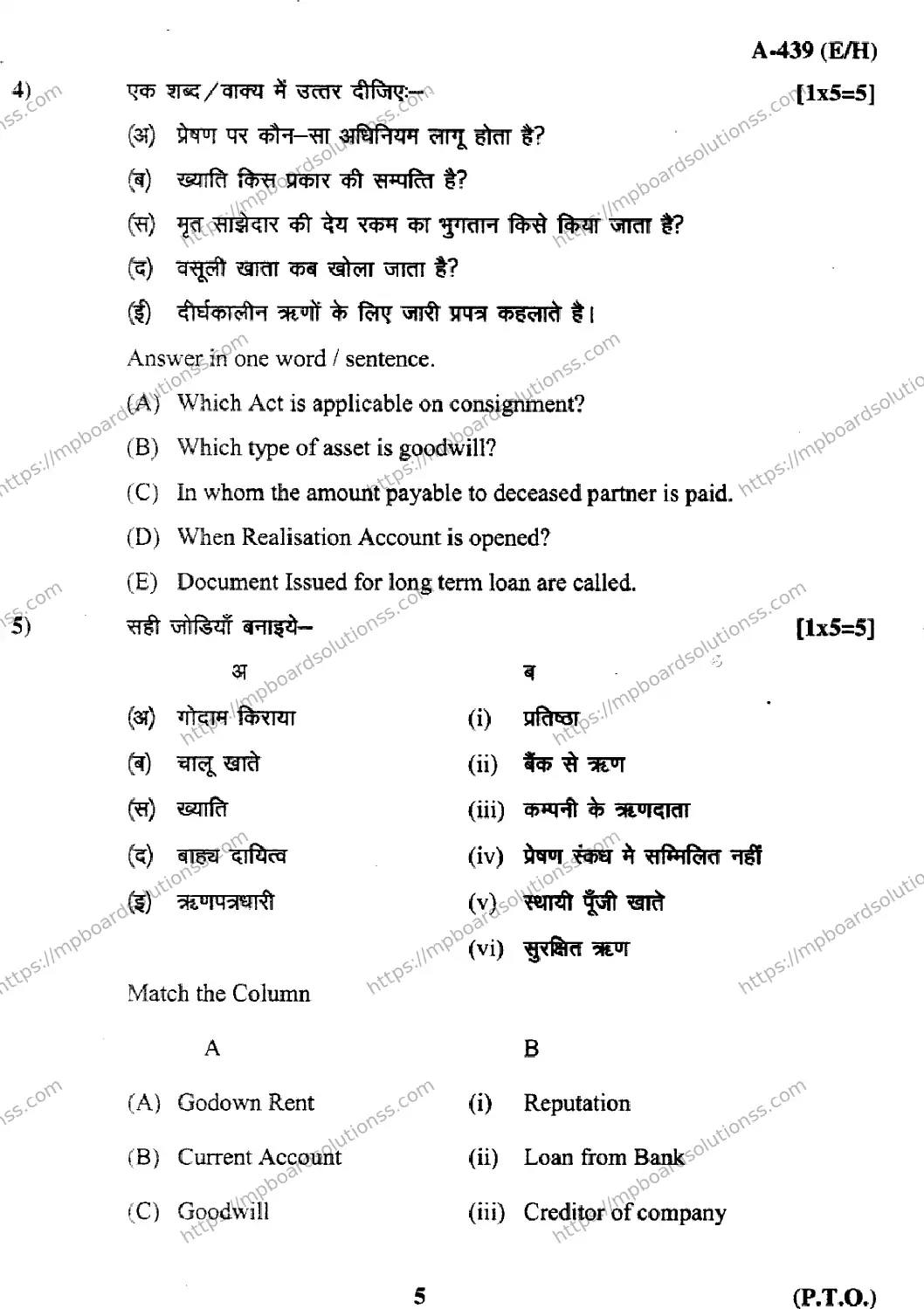 MP Board Class 12 Book Keeping & Accountancy EH-946097 Final Paper 2017 Image 5