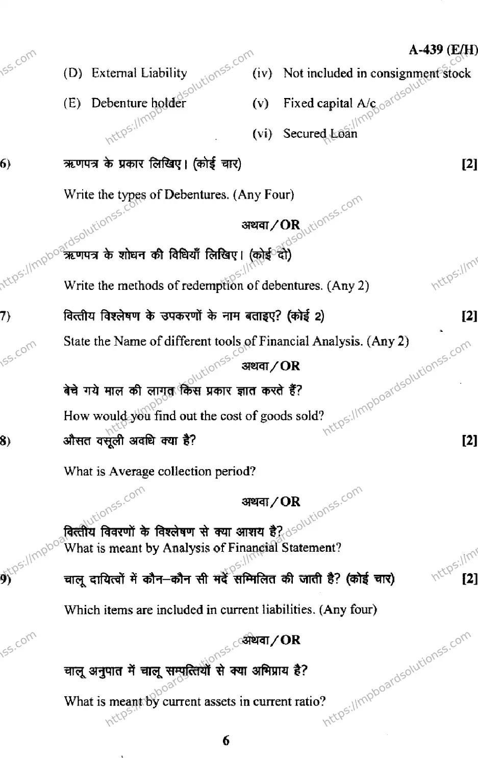 MP Board Class 12 Book Keeping & Accountancy EH-946097 Final Paper 2017 Image 6