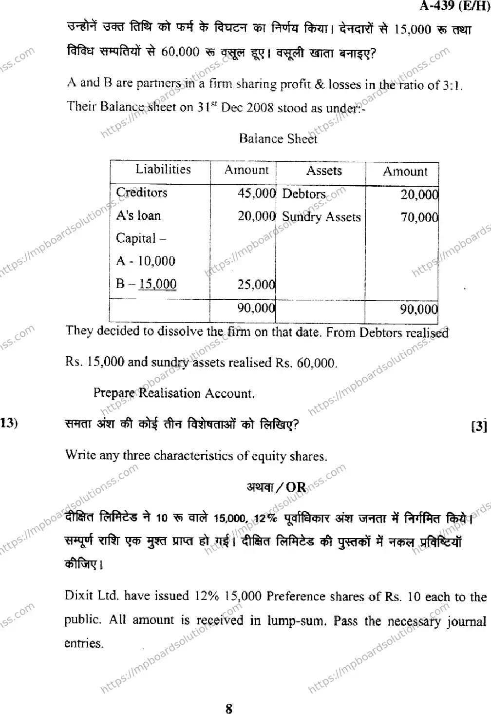 MP Board Class 12 Book Keeping & Accountancy EH-946097 Final Paper 2017 Image 8