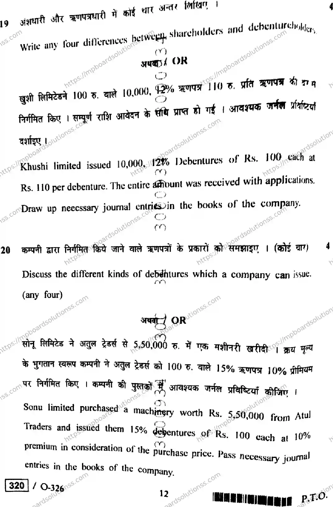 MP Board Class 12 Book Keeping & Accountancy HE-364134 Final Paper 2021 Image 12