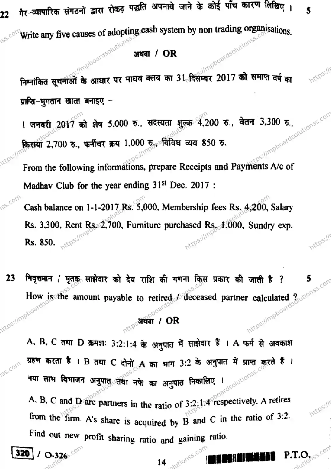 MP Board Class 12 Book Keeping & Accountancy HE-364134 Final Paper 2021 Image 14