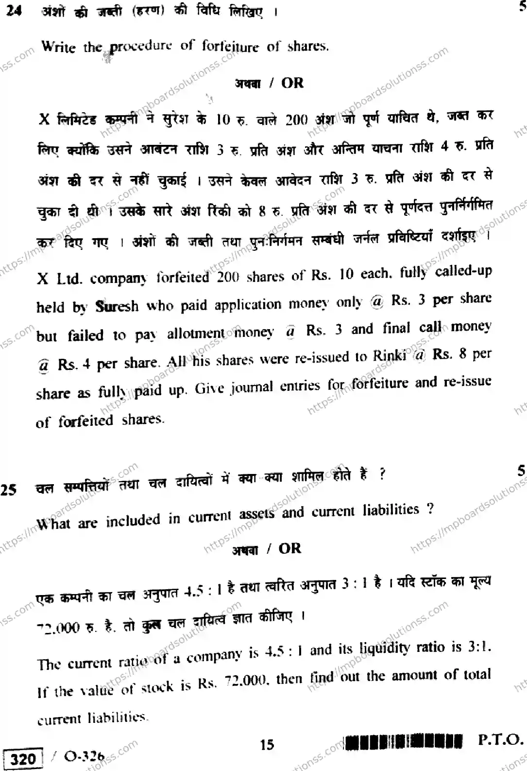 MP Board Class 12 Book Keeping & Accountancy HE-364134 Final Paper 2021 Image 15