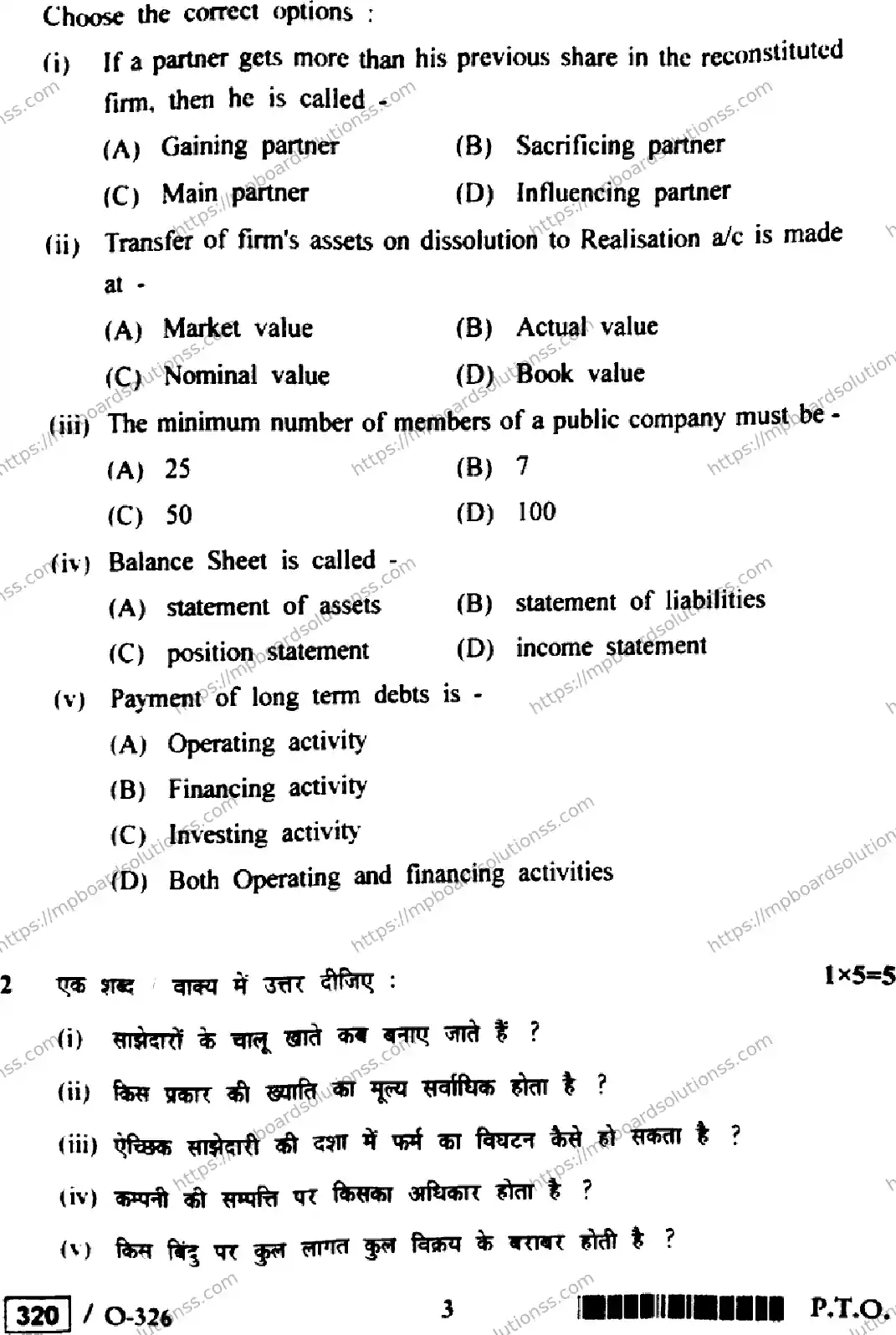 MP Board Class 12 Book Keeping & Accountancy HE-364134 Final Paper 2021 Image 3