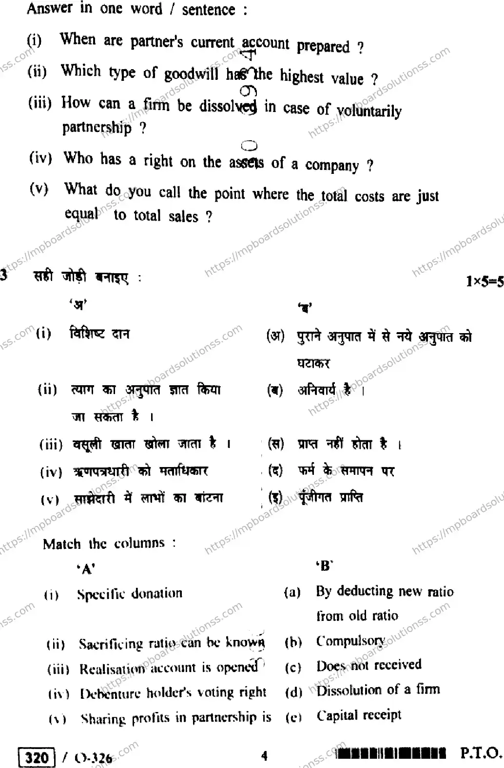 MP Board Class 12 Book Keeping & Accountancy HE-364134 Final Paper 2021 Image 4