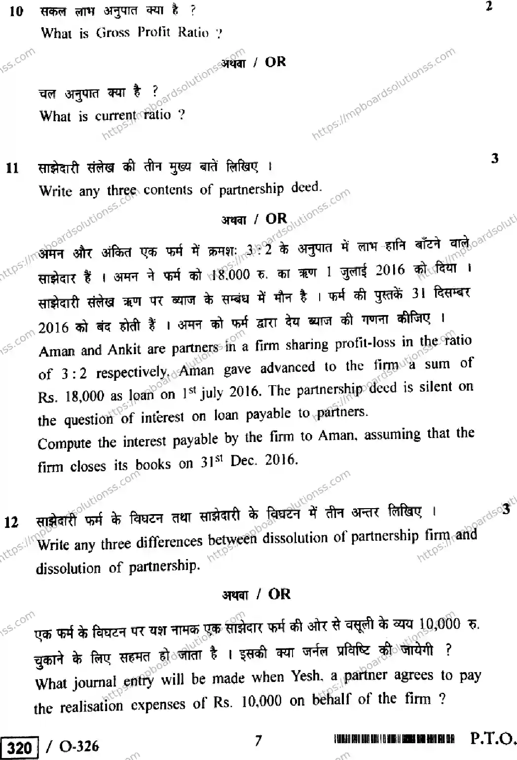 MP Board Class 12 Book Keeping & Accountancy HE-364134 Final Paper 2021 Image 7