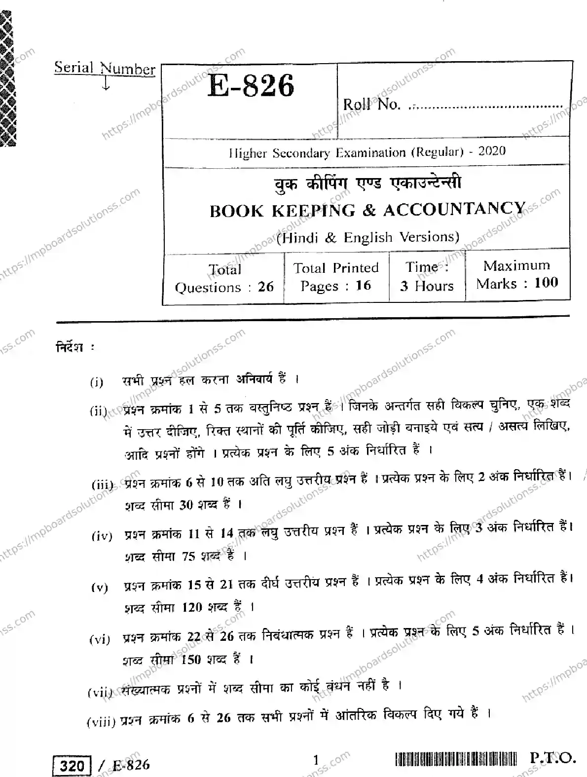 MP Board Class 12 Book Keeping & Accountancy HE-579876 Final Paper 2020 Image 1